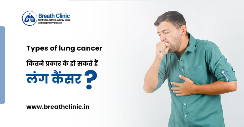 लंग कैंसर