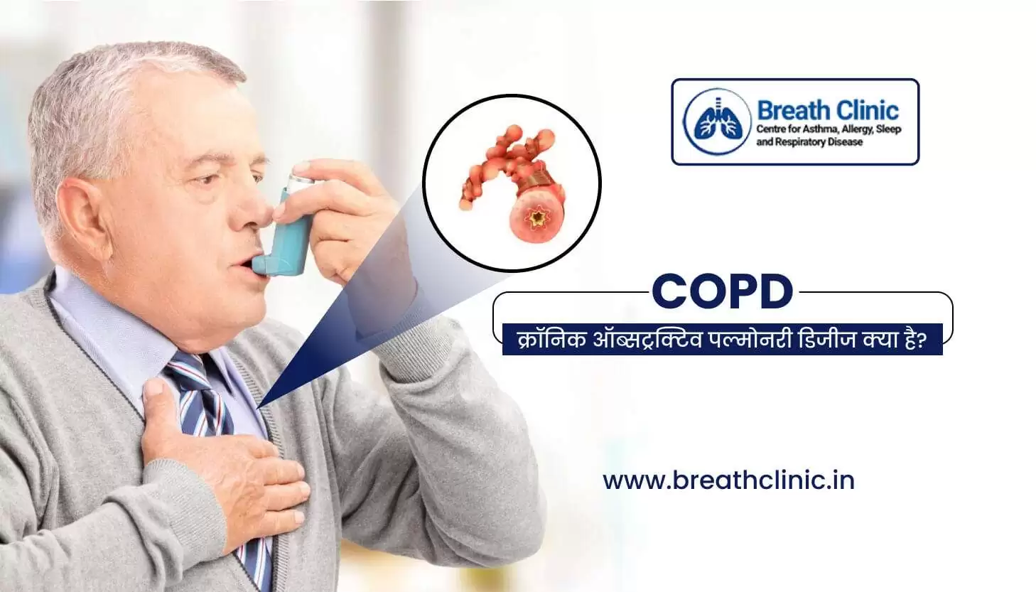 COPD in hindi