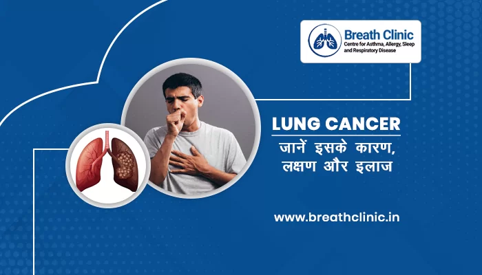 lung cancer in hindi