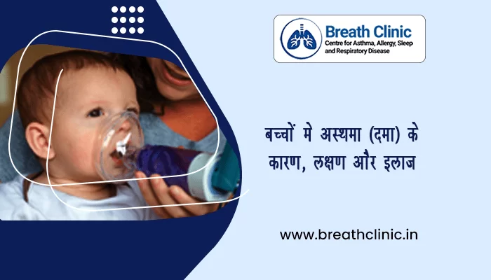 asthma in children in hindi