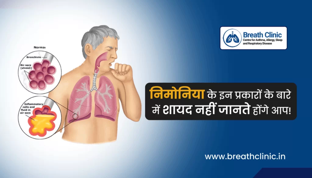 types of pneumonia in hindi