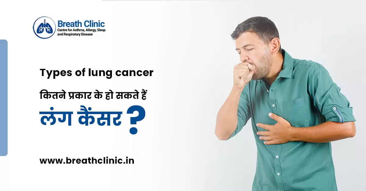 लंग कैंसर